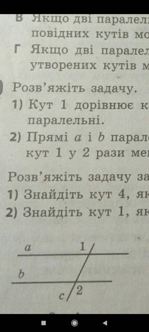 Кут 1 дорівнює куту 2 рис 1.Доведіть,що прямі a і b паралельні