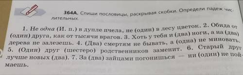 надо даю зделать задание я не понима 5 класс задание номер 364 А .