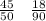 \frac{45}{50} \: \: \: \: \frac{18}{90}