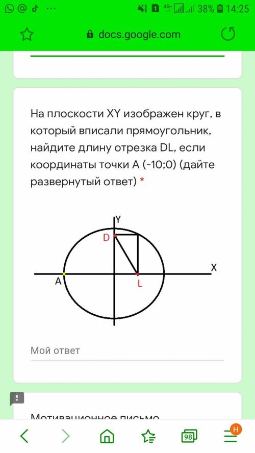 На плоскости XY изображен круг, в который вписали прямоугольник, найдите длину отрезка DL, если коор