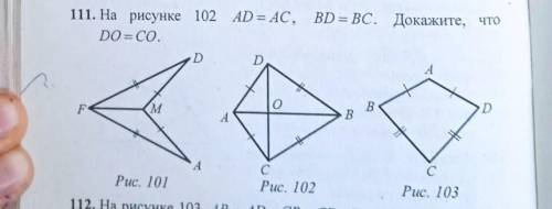На рисунке 102 АД=АС ВД=ВС Докажите что ДО=СО​