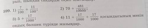 7 11481599. 1) +2) 70 +100 10016666?1717 173) 5+4) 11 + +10001000қосындысының мәнін1000ондық бөлшек