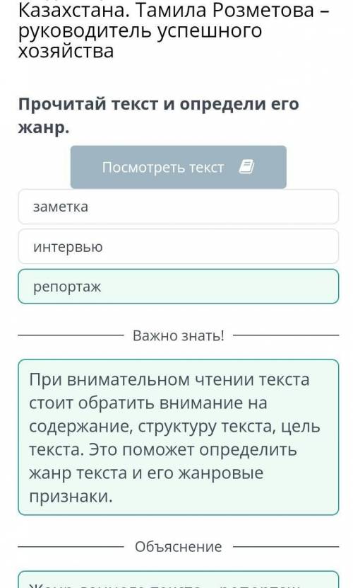 Выдающиеся личности Казахстана. Тамила Розметоваруководитель успешногохозяйстваПрочитай текст и опре