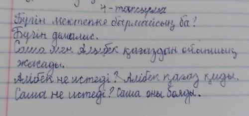 по казахскому языку четвёртое задание​