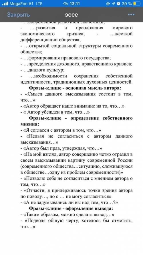 в написании эссе На скриншотах ниже есть сё что нужно