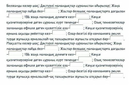 Задание: прибавить суффиксы будущего времени. ​