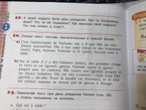 через 5 мин должна отправить *номер 28*