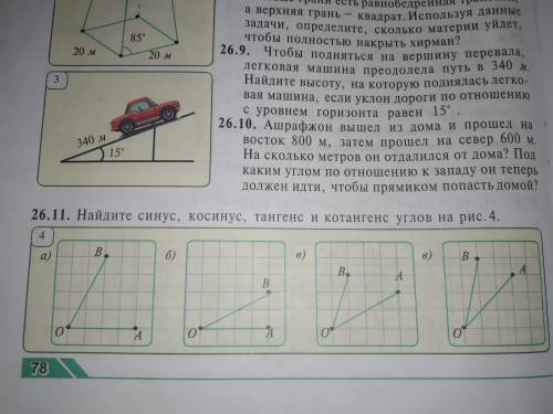 решить 3 задачи_26.11,26.21,26.22