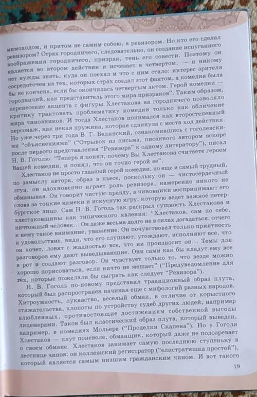 ДОБРЫЕ ЛЮДИ ТОЛЬКО ПРАВИЛЬНО И САМИ НАДО ((ВЫПИСАТЬ ВСЕ САМОЕ НЕ ОБХОДИМОЕ ИЗ РАССКАЗА Ревизор КОНСП