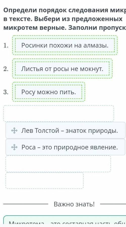 Каждая травинка имеет свою росинку. Л. Толстой «Какая бывает роса на траве» Определи порядок следова