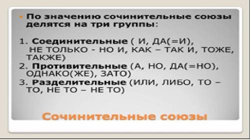 составьте с данными союзами составьте предложения с однородными членами и сложные предложения