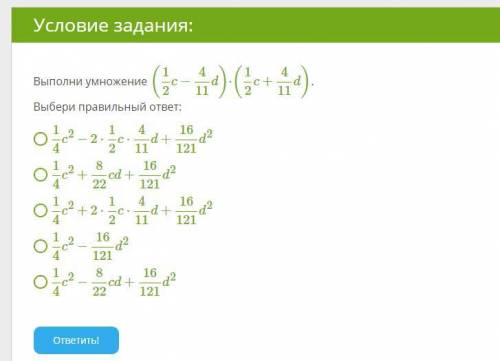 Выполни умножение (12c−411d)⋅(12c+411d) . Выбери правильный ответ: 14c2−2⋅12c⋅411d+16121d2 14c2+822