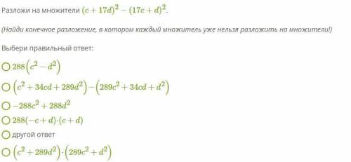 Разложи на множители(Найди конечное разложение, в котором каждый множитель уже нельзя разложить на м