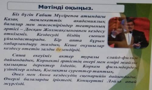 3-тапсырма Мәтіндегі негізгі және жанама ақпараттардыанықтаңыз.негізгіжанамаақпаратақпарат​