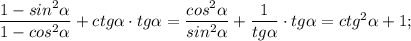 \dfrac{1-sin^{2} \alpha}{1-cos^{2} \alpha}+ctg \alpha \cdot tg \alpha=\dfrac{cos^{2} \alpha}{sin^{2} \alpha}+\dfrac{1}{tg \alpha} \cdot tg \alpha=ctg^{2} \alpha+1;