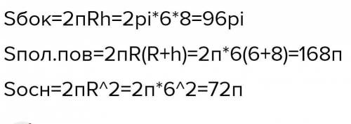 решить задачу: Дано:цилиндр R-6 h-8 Найти: 1) Sосн.;2)Sбок.;3)Sn.n;4) Sосн.сечение