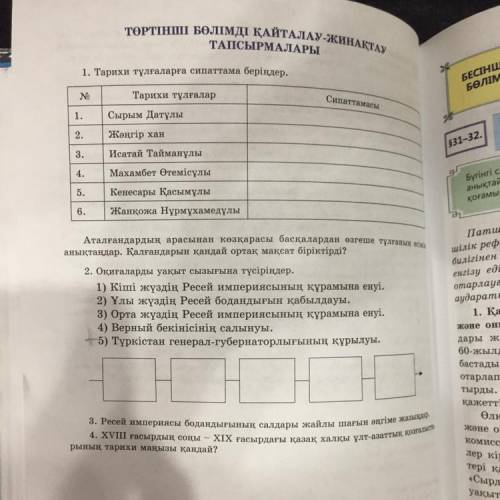 2.Оқиғаларды уақыт сызығына түсіріңдер только 2-ое