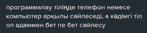 Программалау тілі мен кəдімгі тілдің қандай айырмашылығы бар?