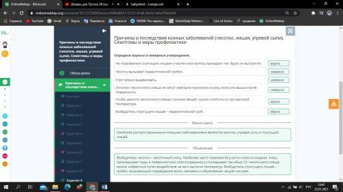 ОТВЕТЫ. Причины и последствия кожных заболеваний (чесотки, лишая, угревой сыпи). Симптомы и меры про