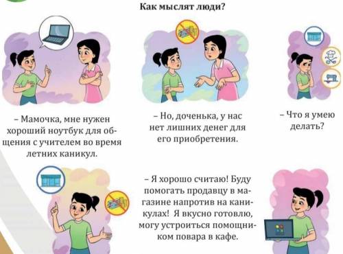 1) Как размышляла девочка над условиями получения ноутбука? 2) Как она оценила условия и свои возмож