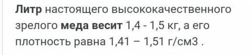 Сколько весит 10 литров меда? ​