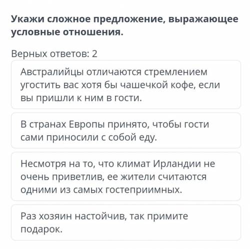 Традиции гостеприимства Верных ответов: 2 1)Австралийцы отличаются стремлением угостить вас хотя бы