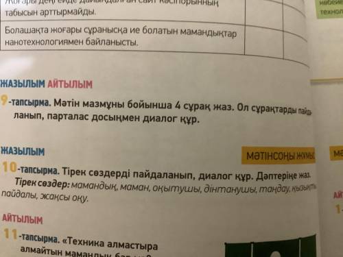 9 тап Веб-дизайнерлер кәсіпорынды не арқылы таныстырады? 2.Болашақта жоғарғы сұранысқа ие болатын ма