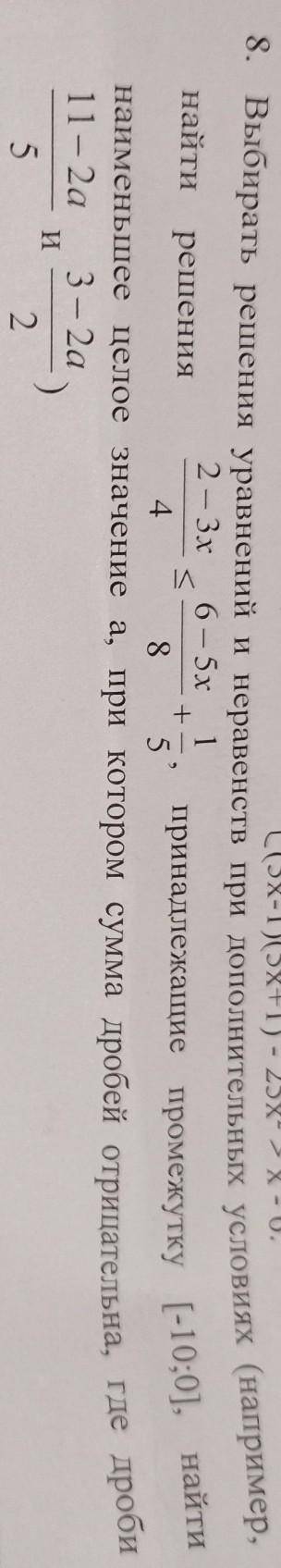 выбирать решения уравнений и неравенств при дополнительных условиях(например,найти решения​