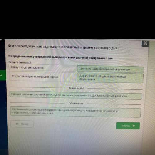 ФОТОПЕРИОДИЗМ КАК АДАПТАЦИЯ ОРГАНИЗМА К ДЛИНЕ СВЕТОВОГО ДНЯ. Из предложенных утверждений выбери приз