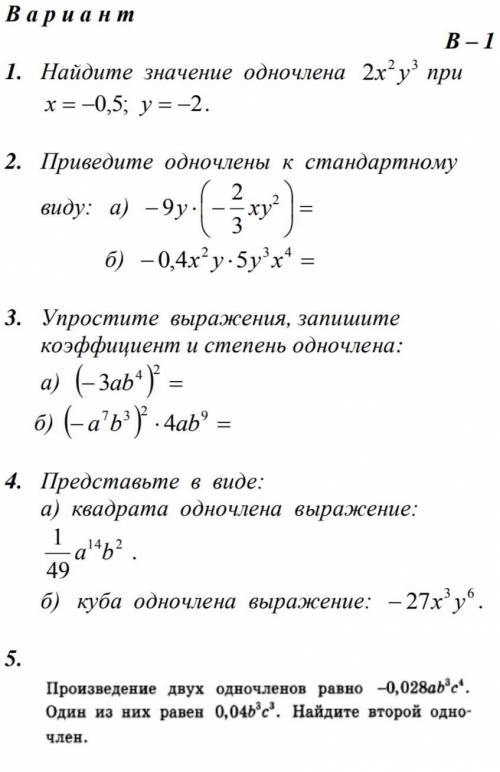 Выполнить самостоятельную работу по теме Одночлены