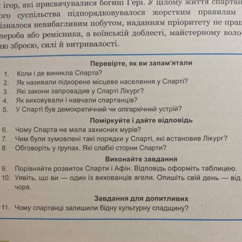 Порівняйте розвиток Спарти і Афін. Відповідь оформіть таблицею. 9 вопрос