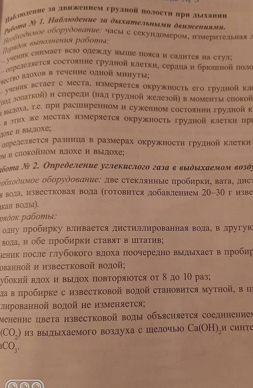 Наблюдение за дыхательными движениями лабороторная работа 8 класс 3​