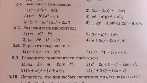 Решите номер 5.7. Задание в фото. Разложите на множители: 1) (m-n)²-k² 2) (3x-y)²-4y² 3) (a+b)²-(b+