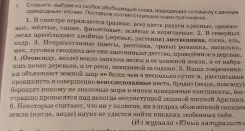 Расставить : или - и найти обобщающее слово к скобкам​