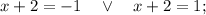 x+2=-1 \quad \vee \quad x+2=1;