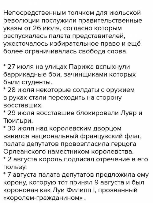 Какие причины и в чём различие Французской революции XVIII в. и Июльской революции?