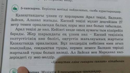 Сызбаны калай курайды.Комектесіп жіберіңдерш азақ тілі 6 сынып 95 бет 5 тапсырмасы.