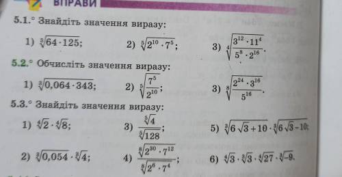 Номер 5.1, 5.3 найти значение выражения!