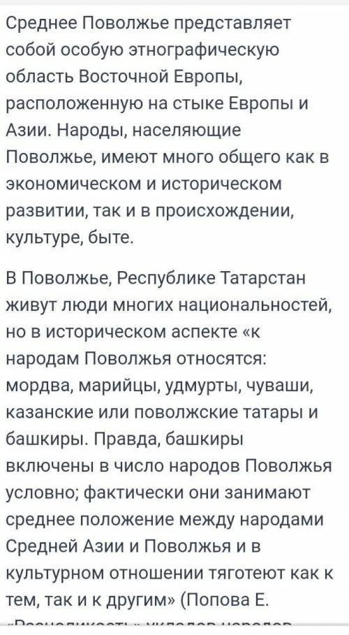 Чем занимались,где проживали народы поволожья?​