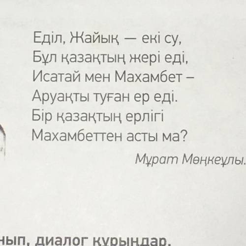 9-тапсырма.Мәтінді оқы. Түсінгенніңді айт. Здравствуйте любезно с данным упражнением не могу перевес