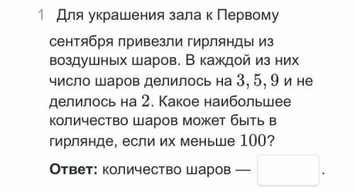 Для украшения зала к первому сентябрь привезли гирлянды из воздушных шаров. В каждой из них число де