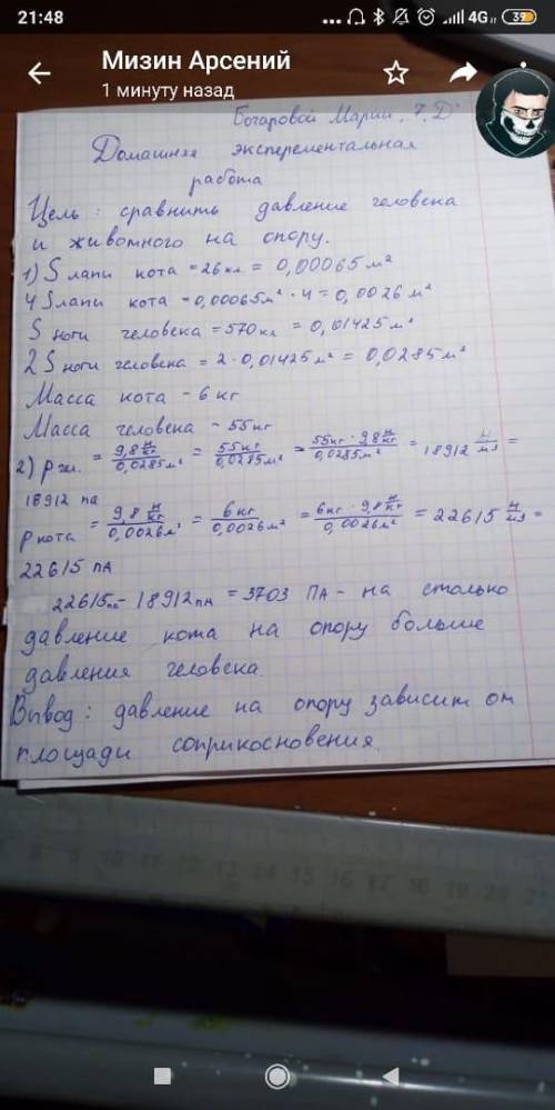 Надо сравнить давление человека и давление животного на опору Можете просто изменить некоторые значе