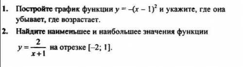 построить графики 8класс алгебра