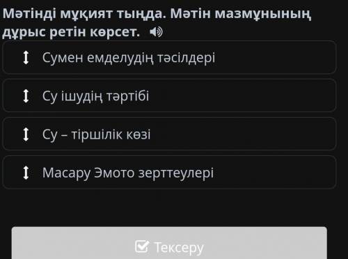 Судың емдік қасиеттері Сумен емделудің тәсілдеріСу ішудің тәртібіСу – тіршілік көзіМасару Эмото зерт