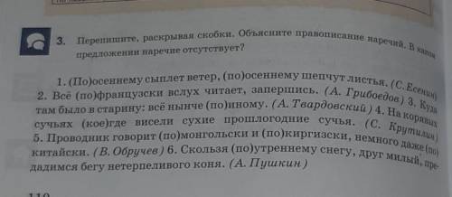 списать всё, определить наречия, в них поставить дефис и выделить суффикс.  Будьте внимательны,  ест