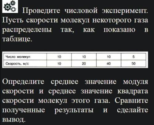 Проведите числовой эксперимент. Пусть скорости молекул некоторого газа распределены так, как показан