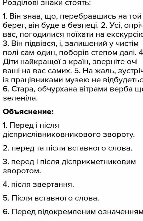 Позначте, які ускладнювальні конструкції є в реченнях (розділові знаки пропущено). 1 Він знав що пер