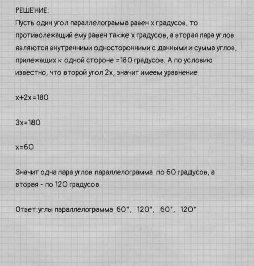 Один угол параллелограмма в 2 раз(-а) больше второго. Вычисли углы параллелограмма.