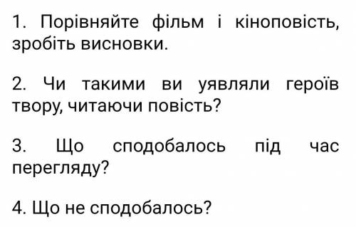 ответьте на вопросы про Зачарована Десна