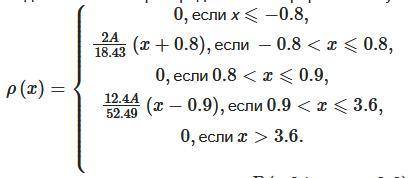 Задана плотность распределения непрерывной случайной величины Х: Найдите значение констаны А и P(−0.